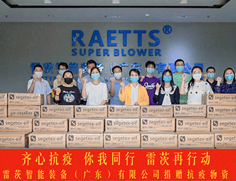 静“莞”战疫，雷茨再次响应政策，捐赠20万个医用口罩！