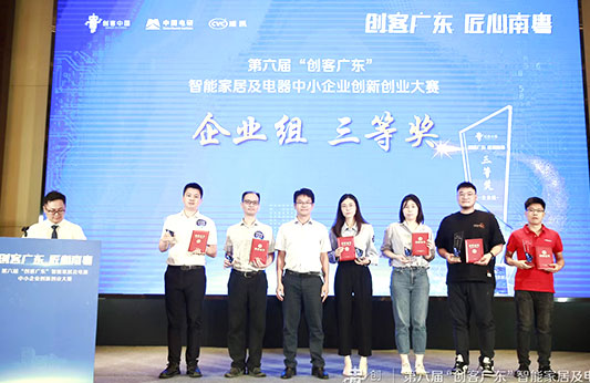 2022“创客广东”决赛（专题赛），雷茨斩获三等奖！