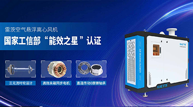 空气悬浮鼓风机，工业节能减排的不二之选