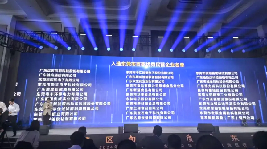 喜报：雷茨上榜“东莞民企百强”！