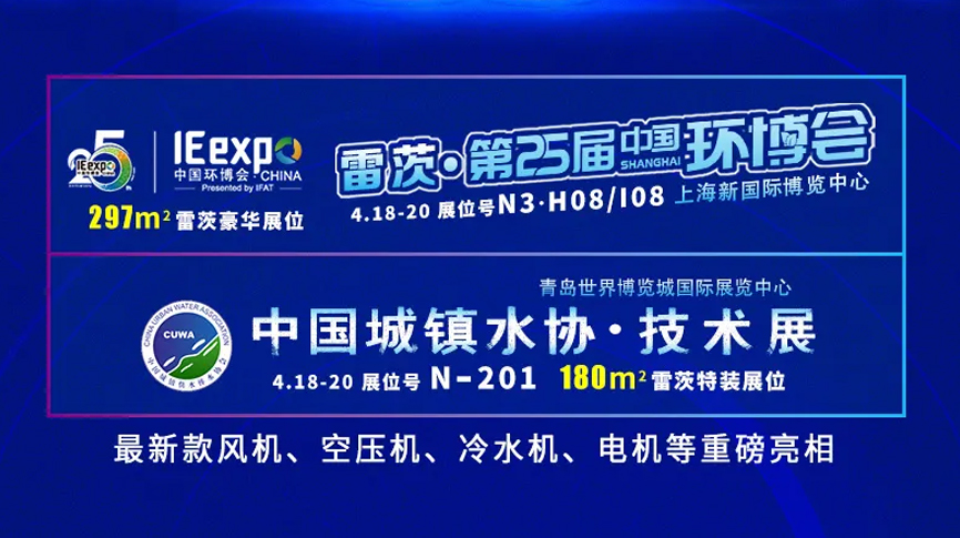 2024春天行业大展来袭！雷茨双展倒计时，欢迎关注，诚邀观展！