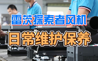 探索者日常维护保养