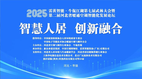 雷茨冠名“牛侃江湖武林大会”，磁浮四级压缩颠覆供暖行业！