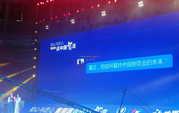 锐天机电应邀参加“初心与匠心” 董明珠谈中国智造的演讲