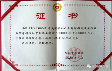 共克时艰 守望相助|东莞市慈善会发来“抗疫”荣誉证书！